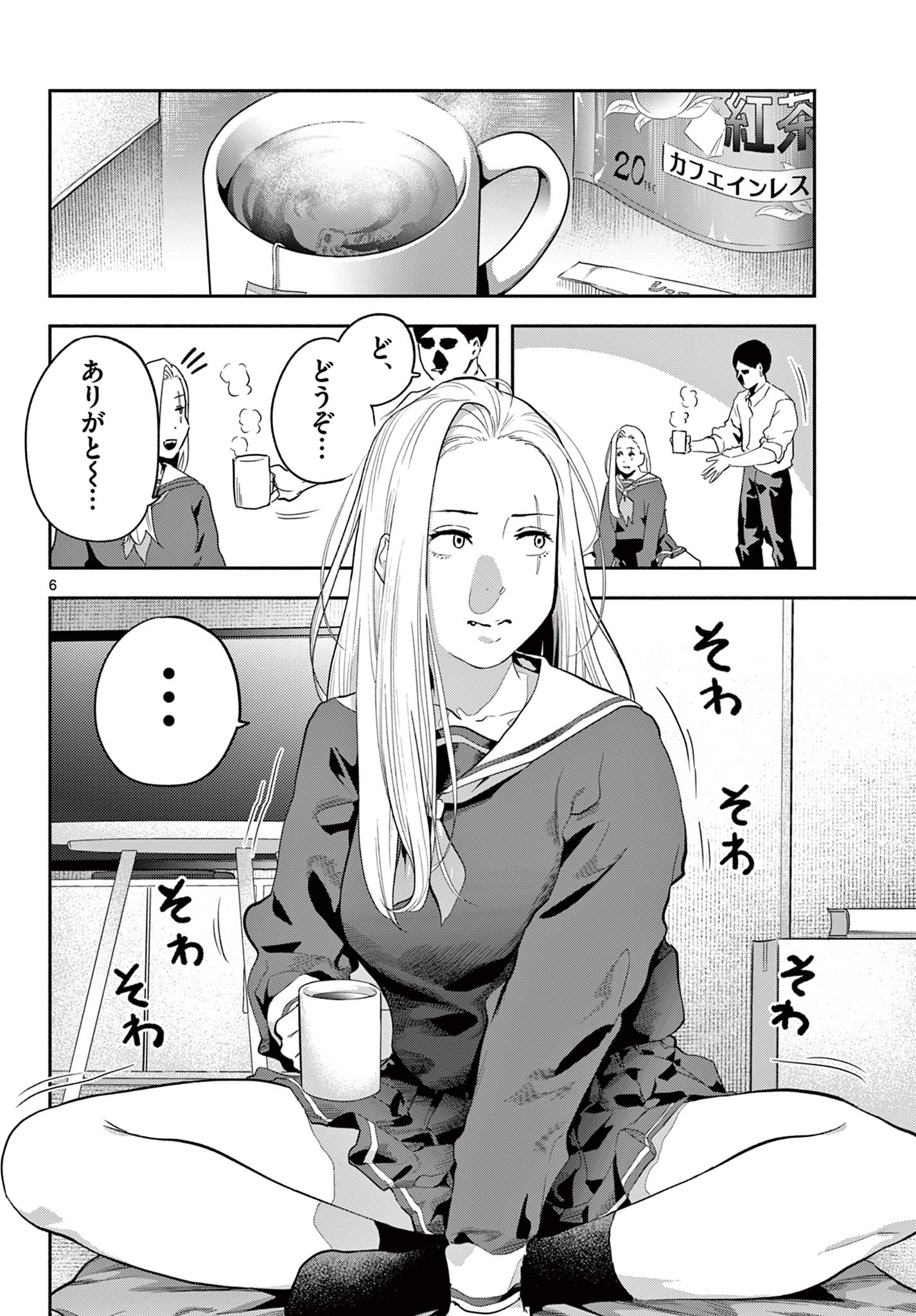 Killniru – Sensei ga Koroshiya tte Hontou desu ka? - Chapter 4 - Page 6
